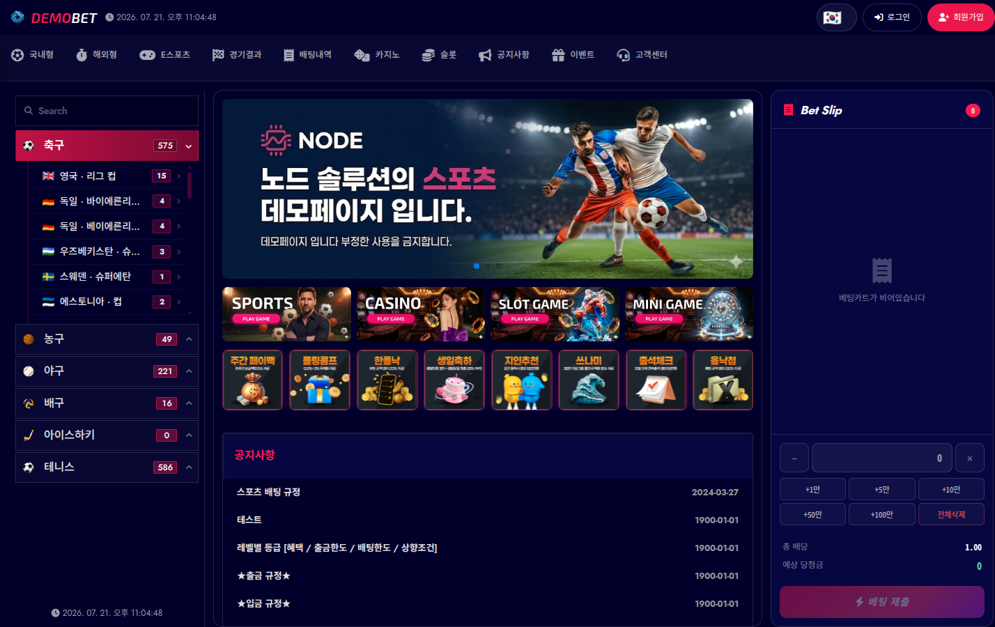 스포츠데모
